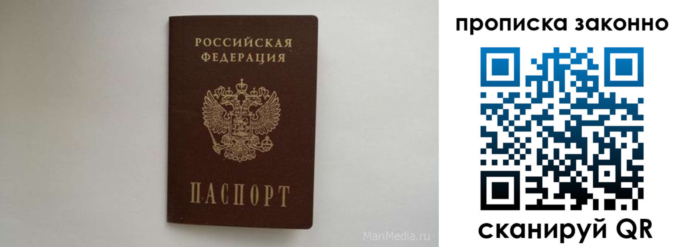 купить прописку в Пласте