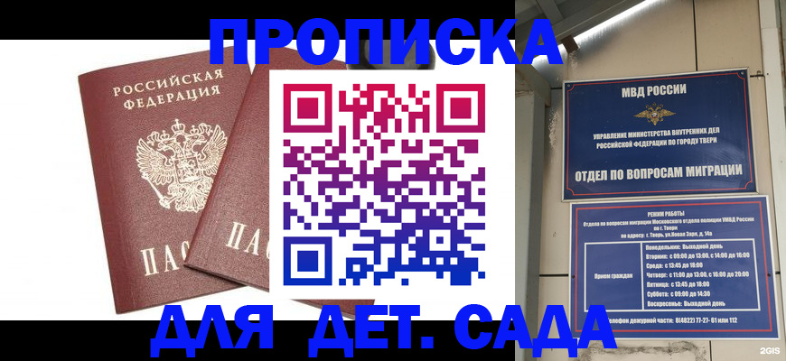 временная регистрация для всех в Пласте
