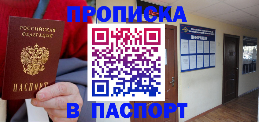 временная регистрация в Пласте