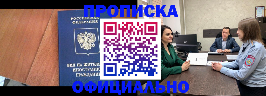 временная регистрация надежно в Пласте